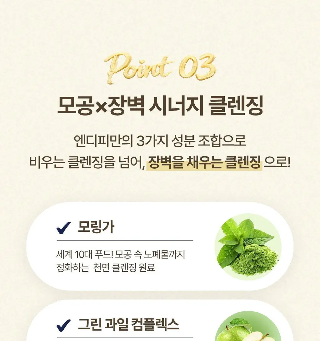 [리아킴 공동개발/단독선런칭] NDP 엔디피 모링가 세라마이드 멜팅 클렌징밤 90ml 기획 (+3ml*6입 ) 상세페이지 40